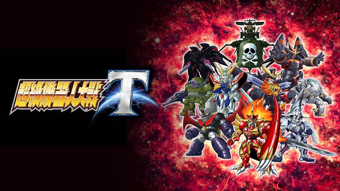 超级机器人大战T SUPER ROBOT WARS T