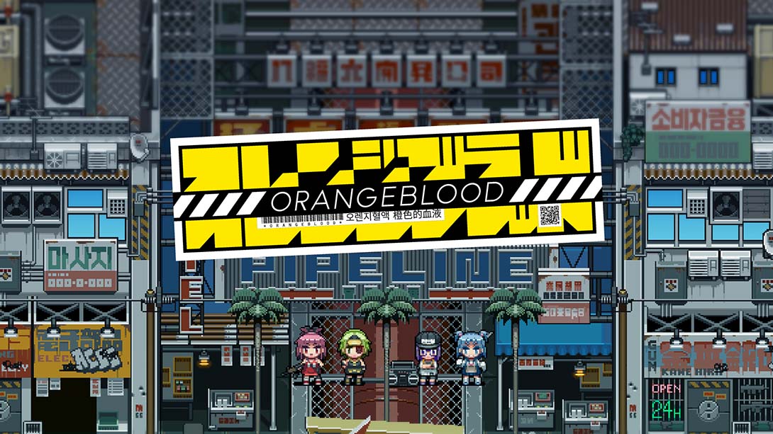 橙色的血液 Orangeblood