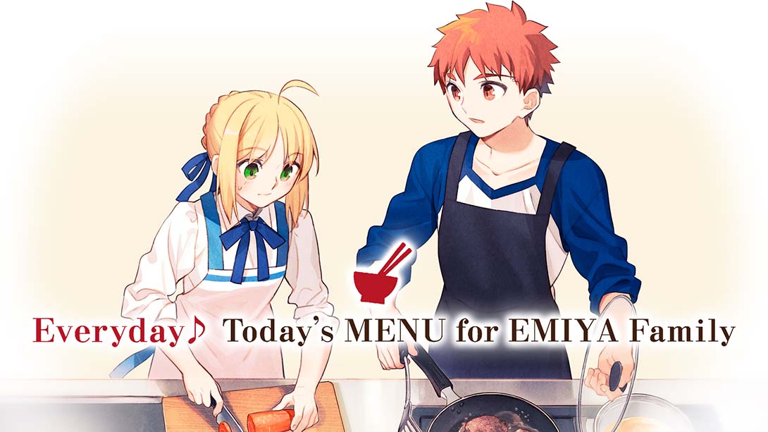 卫宫家今天的饭 Everyday♪ Today's MENU for EMIYA Family