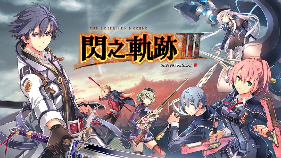 英雄传说 闪之轨迹3 The Legend of Heroes Sen no Kiseki III