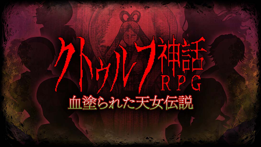 克苏鲁神话RPG クトゥルフ神話RPG 血塗られた天女伝説Cthulhu Mythical RPG Bloody Tennyo Legend