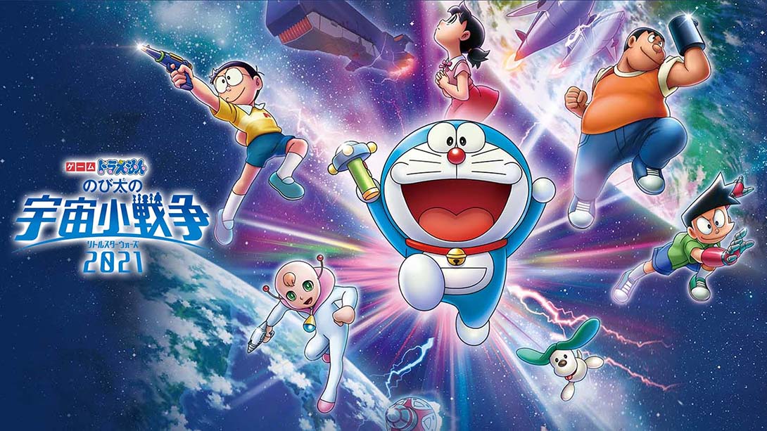 多啦A梦 野比大雄的宇宙小战争 2021  Game Doraemon Nobita’s Little Star Wars 2021