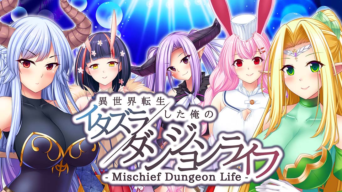 - Mischief Dungeon Life - 異世界転生した俺のイタズラダンジョンライフ