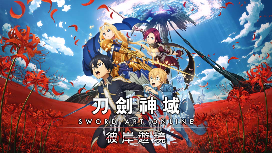 刀剑神域 彼岸游境 SWORD ART ONLINE Alicization Lycoris