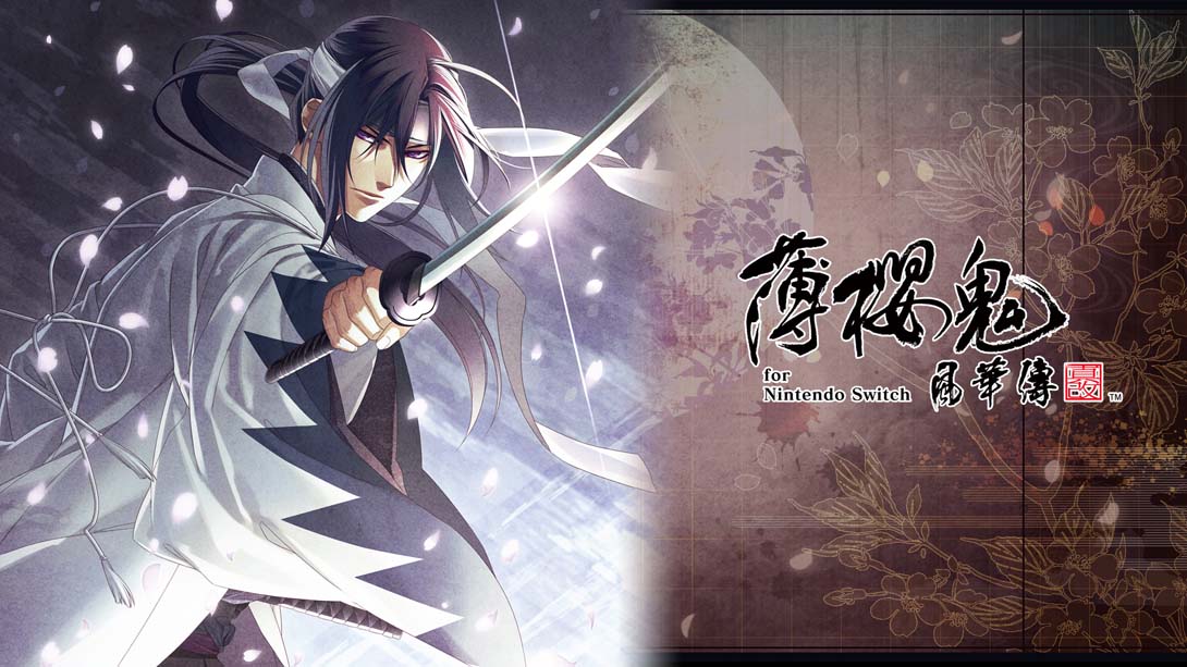 薄樱鬼 真改 风华传 Hakuouki Shinkai Fuukaden