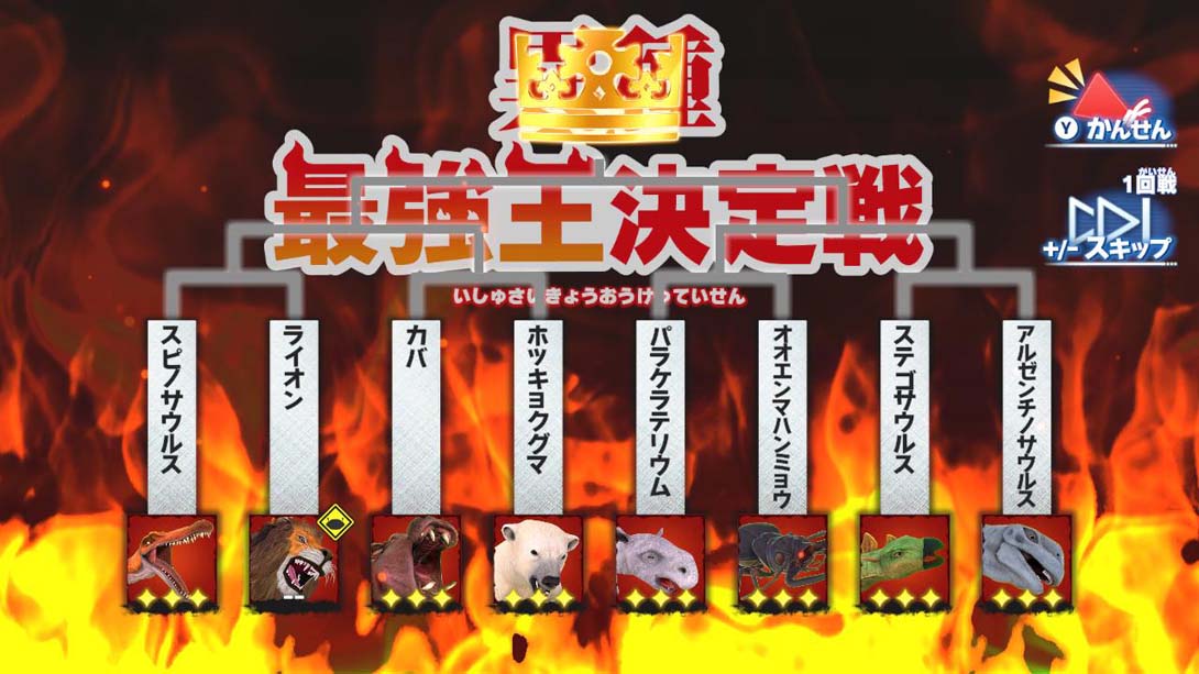 【日版】异种最强王图鉴 野兽斗技场 Heterogeneous Strongest King Encyclopedia Battle Coliseum截图