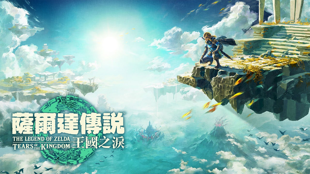 塞尔达传说：王国之泪 The Legend of Zelda: Tears of the Kingdom