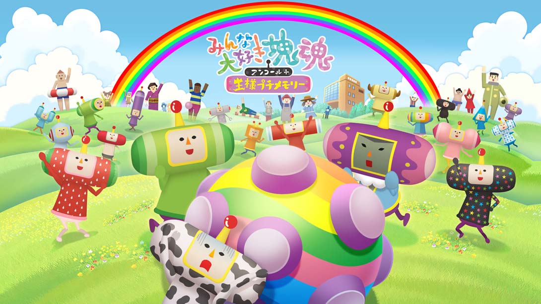 人见人爱的块魂 安可+ 国王大人的小小回忆 We Love Katamari REROLL+ Royal Reverie