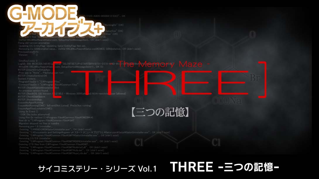 G-MODEアーカイブス+ サイコミステリー・シリーズ Vol.1「THREE -三つの記憶-」G-MODE Archives + Psycho Mystery