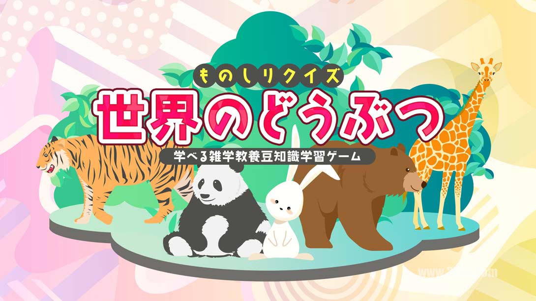 【日版】Knowledge quiz Animals around the world