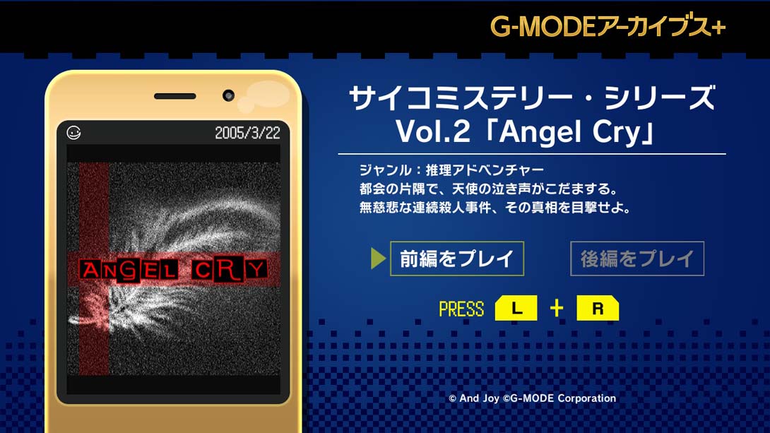 【日版】G-MODE Archives + Psycho Mystery Series Vol 2 Angel Cry截图