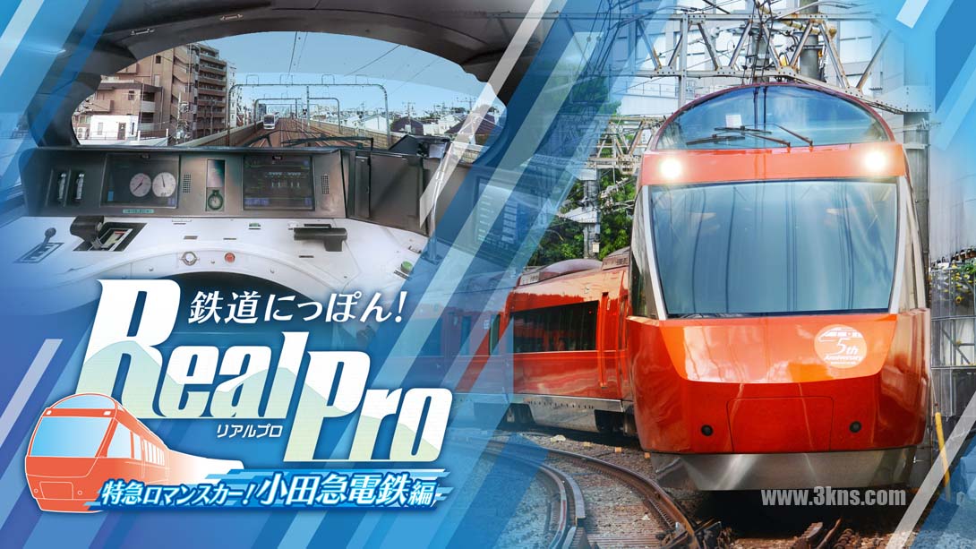 【日版】日本铁道路线:Real Pro 浪漫特快!小田急电铁篇