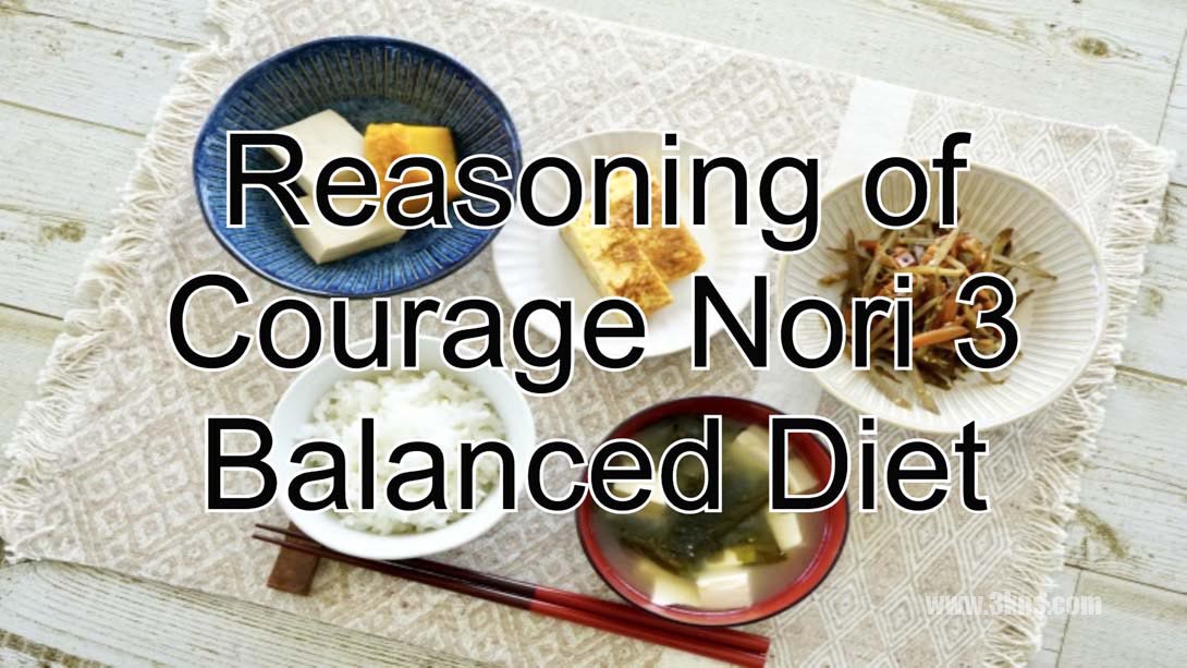 【美版】勇気の推理 海苔３ バランスの良い食事 Reasoning of Courage Nori 3 Balanced Diet