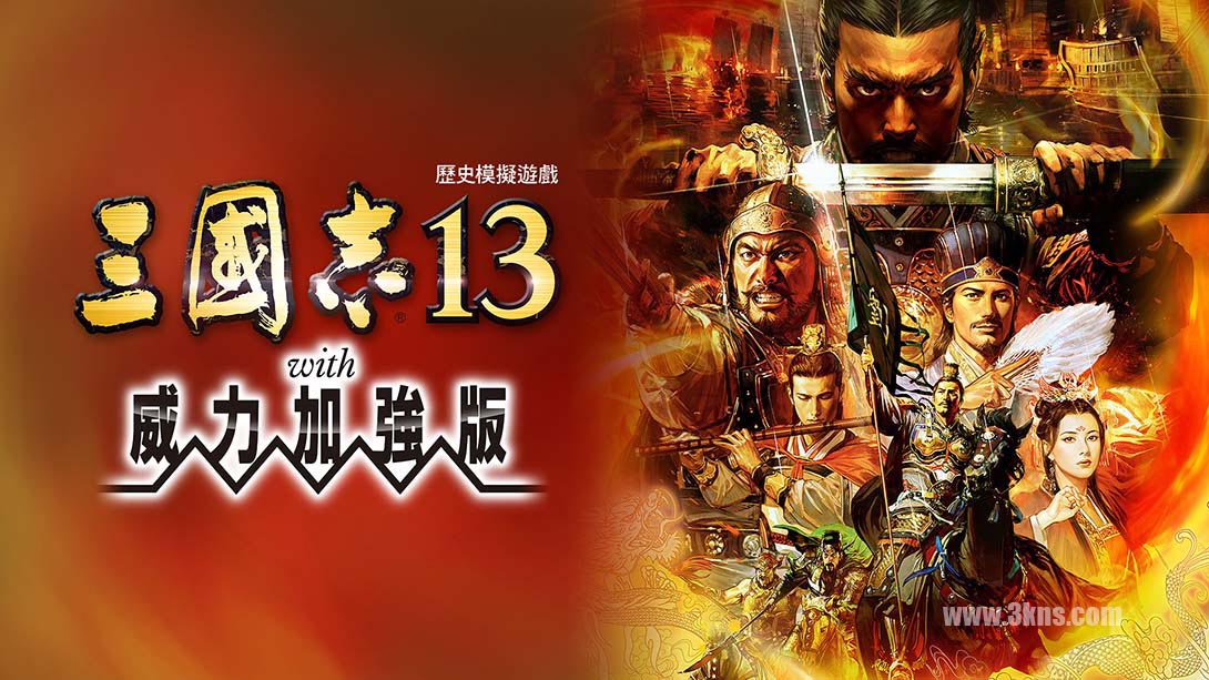 三国志13（1.2.1）金手指