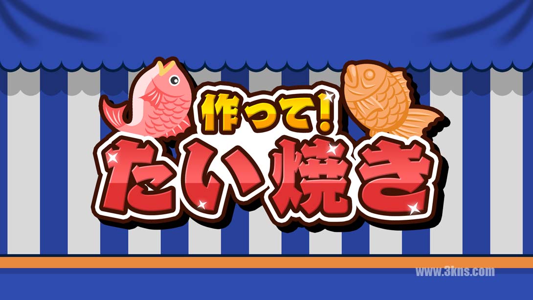 【美版】成功！鲷鱼烧 .Make it! Taiyaki