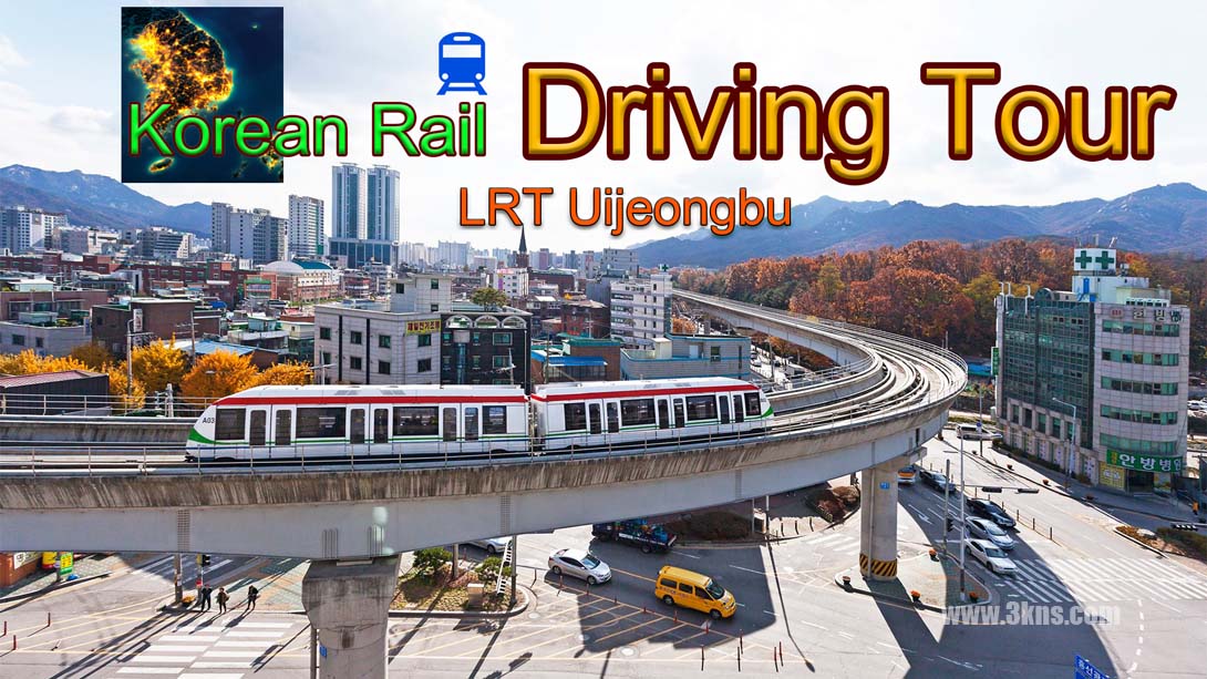 【美版】韩国铁路驾驶 Uijeongbu 轻轨 .Korean Rail Driving Tour - LRT Uijeongbu