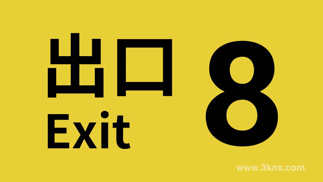 【美版】8号出口  .The Exit 8