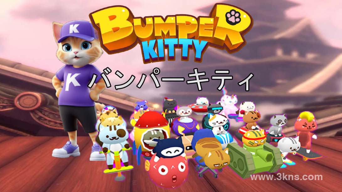 【日版】碰碰车猫咪 .Bumper Kitty