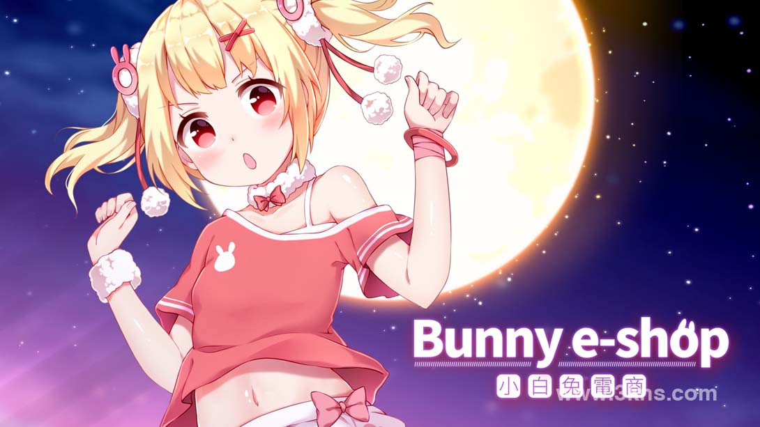 【美版】小白兔电商 .Bunny e-Shop