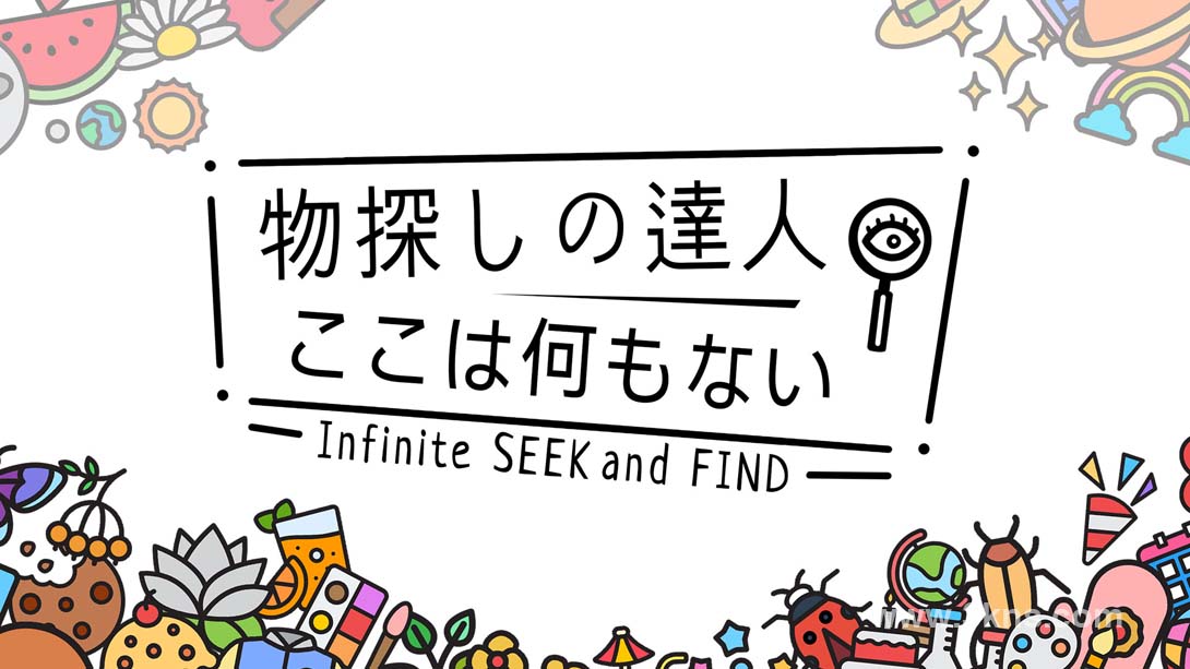 【日版】寻物大师 这里什么都没有 .Infinite Seek and Find