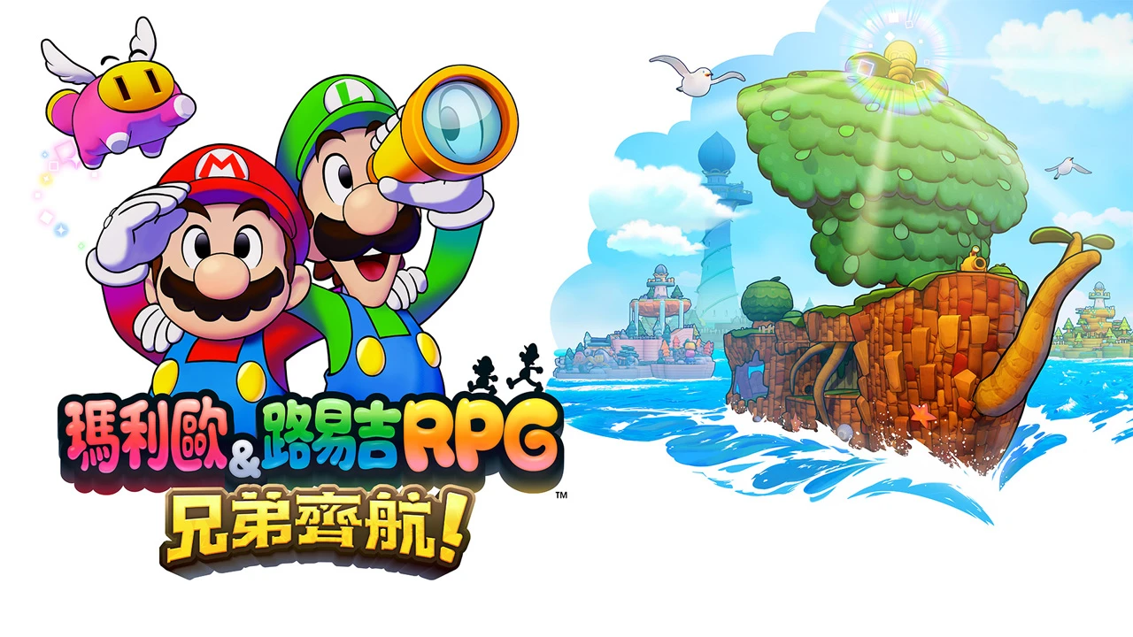 马力欧与路易吉RPG 兄弟齐航！ .Mario & Luigi Brothership