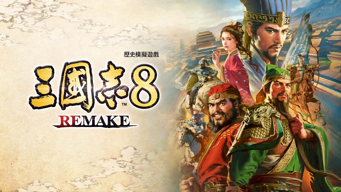 【港版】三国志8 重制版 .ROMANCE OF THE THREE KINGDOMS 8 REMAKE