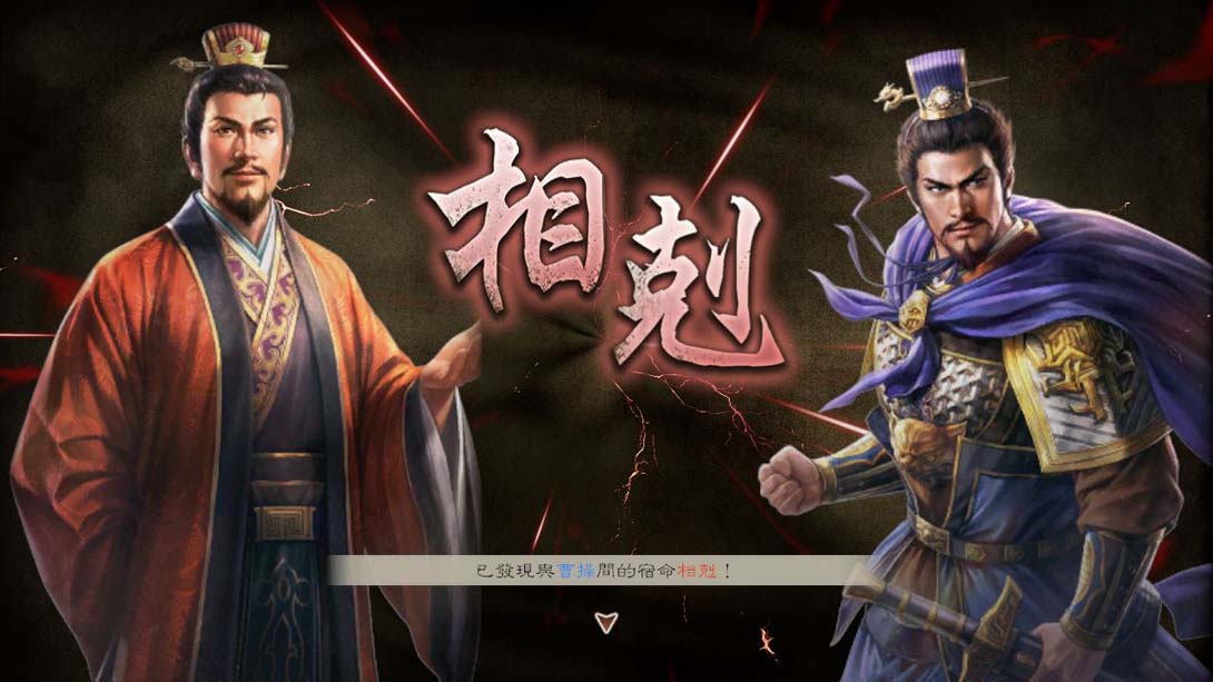 【港版】三国志8 重制版 .ROMANCE OF THE THREE KINGDOMS 8 REMAKE截图