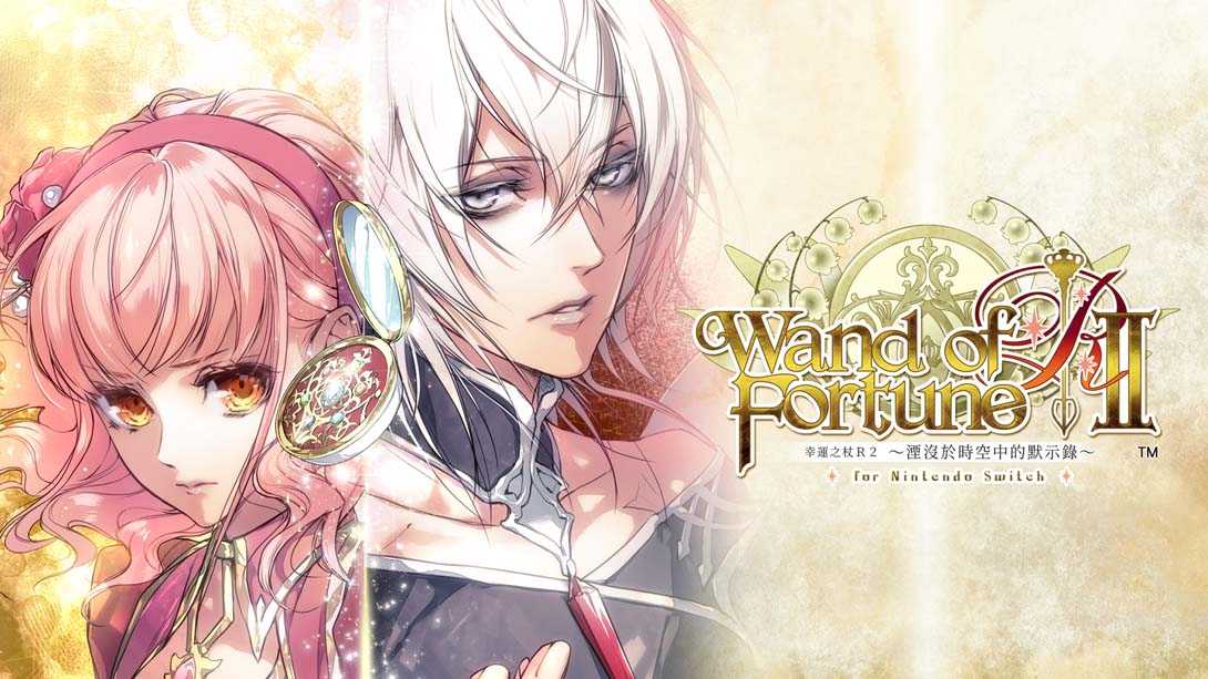 【港版】幸运之杖R2 ～湮没于时空中的默示录 .wand of fortune R2